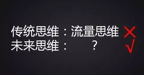 該洗腦了！想要贏你需要新互聯(lián)網(wǎng)思維！
