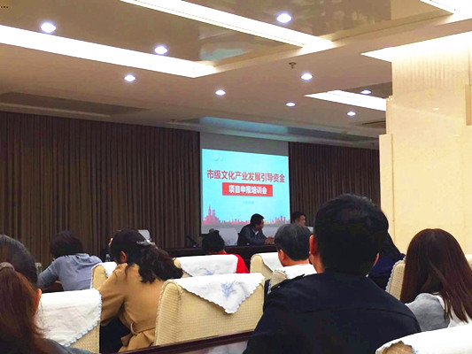 石家莊市文化產(chǎn)業(yè)發(fā)展引導(dǎo)資金項目申報培訓(xùn)會