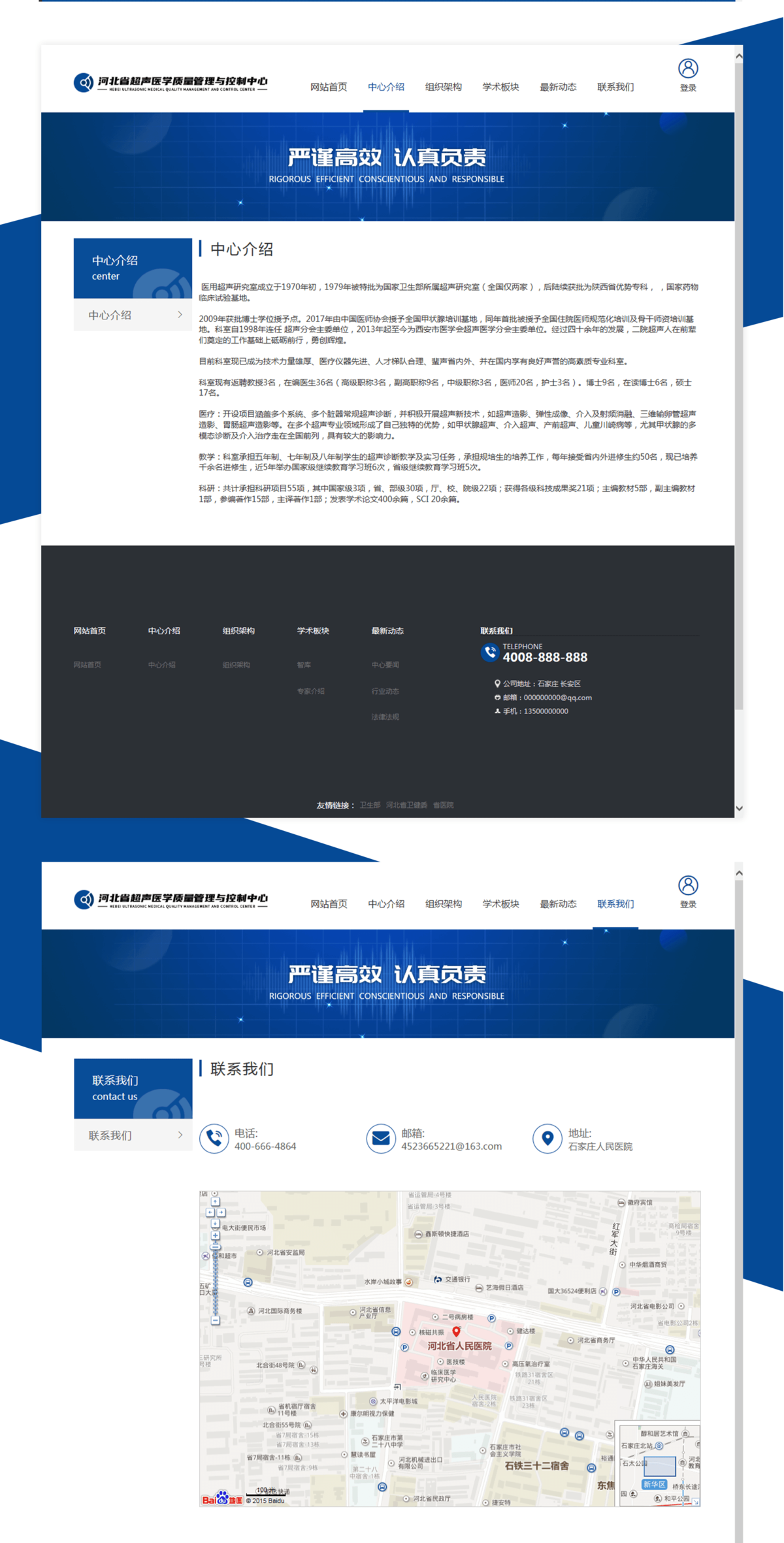 石家莊網(wǎng)站建設(shè)