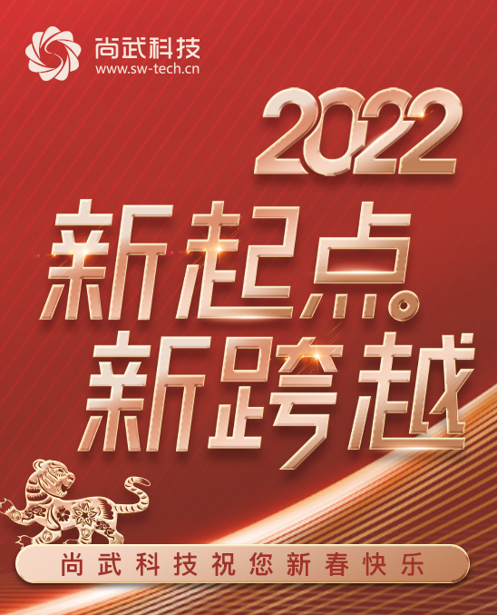 尚武科技春節(jié)放假公告?。?！